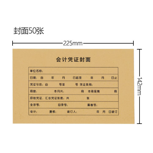 金蝶KP-J101记帐凭证封皮加厚纸浆封底包角 财务用RM01B装订封皮