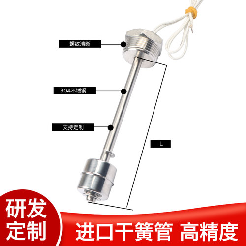不锈钢连杆式浮球开关1一寸牙单浮球水位开关液位开关水位控制器