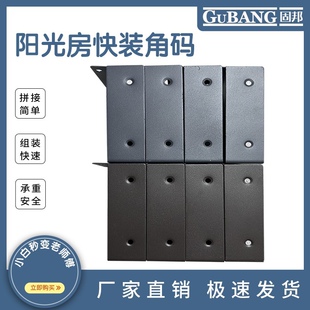 阳光房快装角码挂件100*100方管通用连接件阳光房专用配件