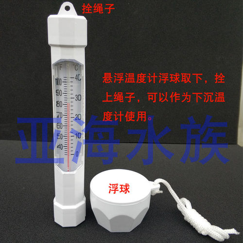 秋冬刚需 锦鲤鱼池温度计池塘水池花园游泳池上浮下沉水温计包邮