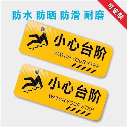 小心台阶地滑地贴提示牌商场超市酒店楼梯玻璃广告消防安全警示牌