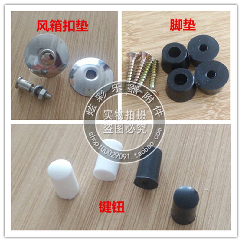 手风琴小配件风箱扣垫风箱脚垫键手风琴