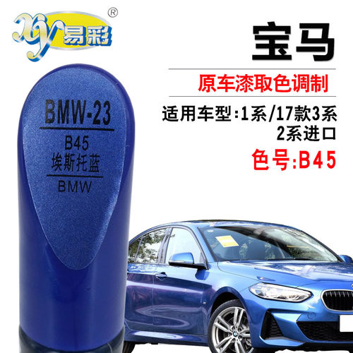 宝马1系3系2系埃斯托蓝色补漆笔划痕修复神器汽车补漆笔自喷漆罐