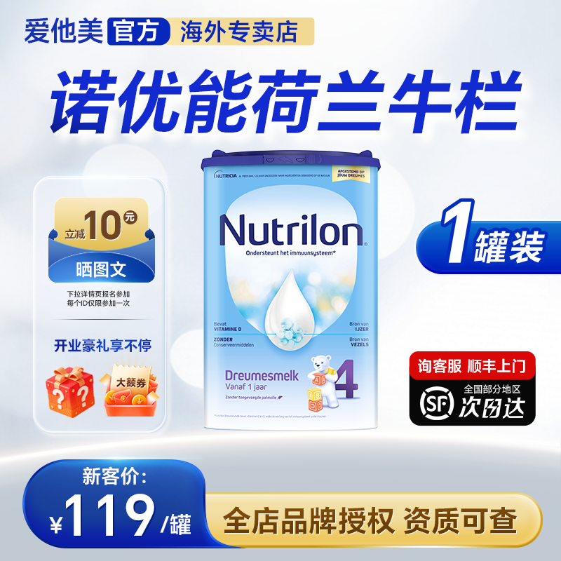 【开业钜惠】荷兰牛栏4段原装四段婴儿诺进口优能奶粉官方旗舰店