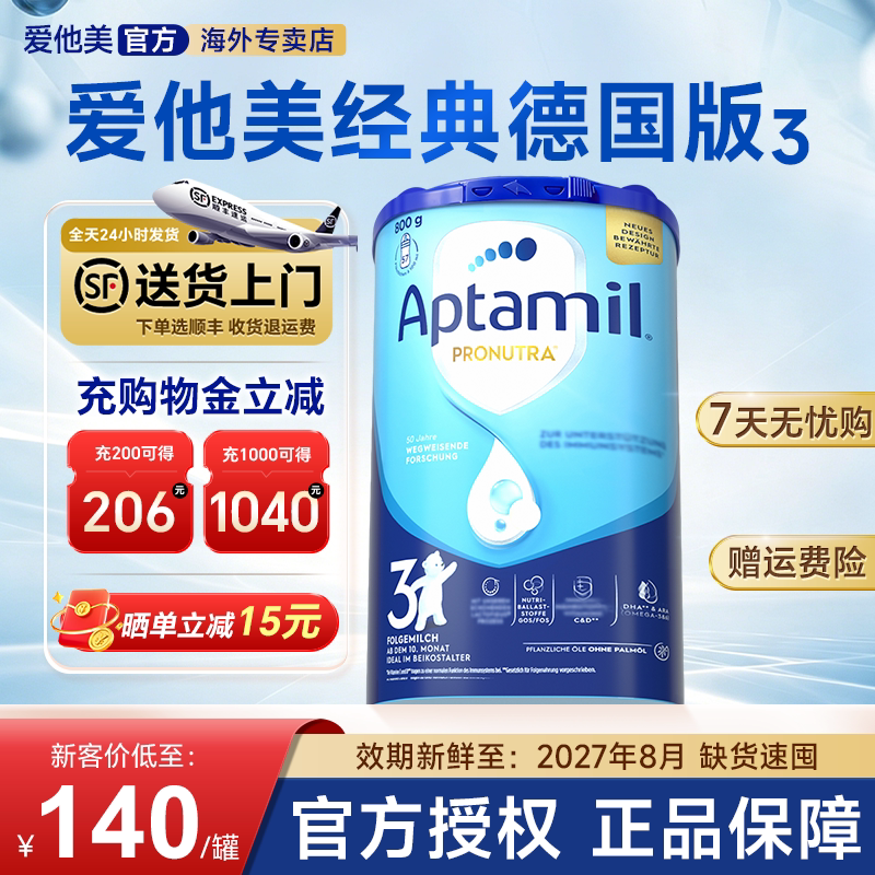 【官方正品】德国爱他美经典版3段原装进口蓝罐婴幼儿奶粉旗舰店
