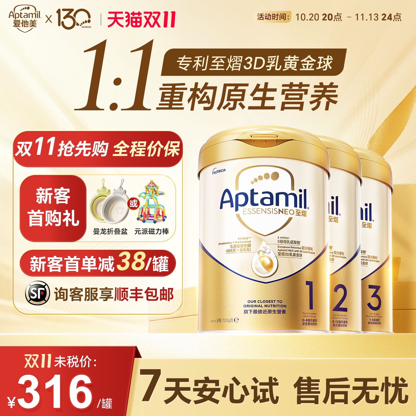 【晒单每罐减10】爱他美至熠700g