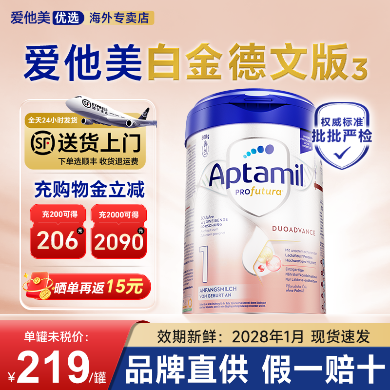 【旗舰店】爱他美德国白金版1奶粉段德爱白金版1官方旗舰店正品