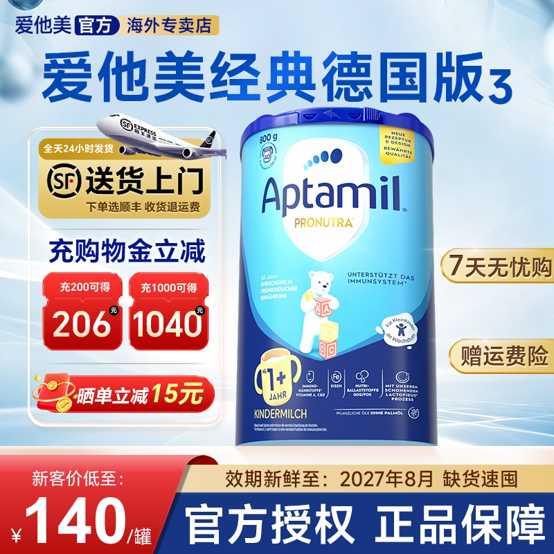 【官方正品】德国爱他美经典版蓝罐1+段1岁及以上婴儿奶粉旗舰店