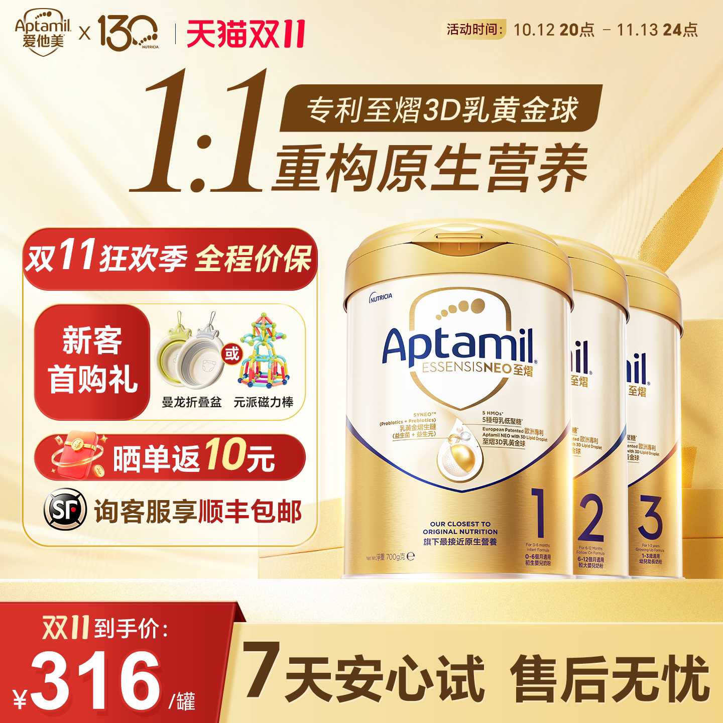 【晒单返10元】爱他美至熠700g