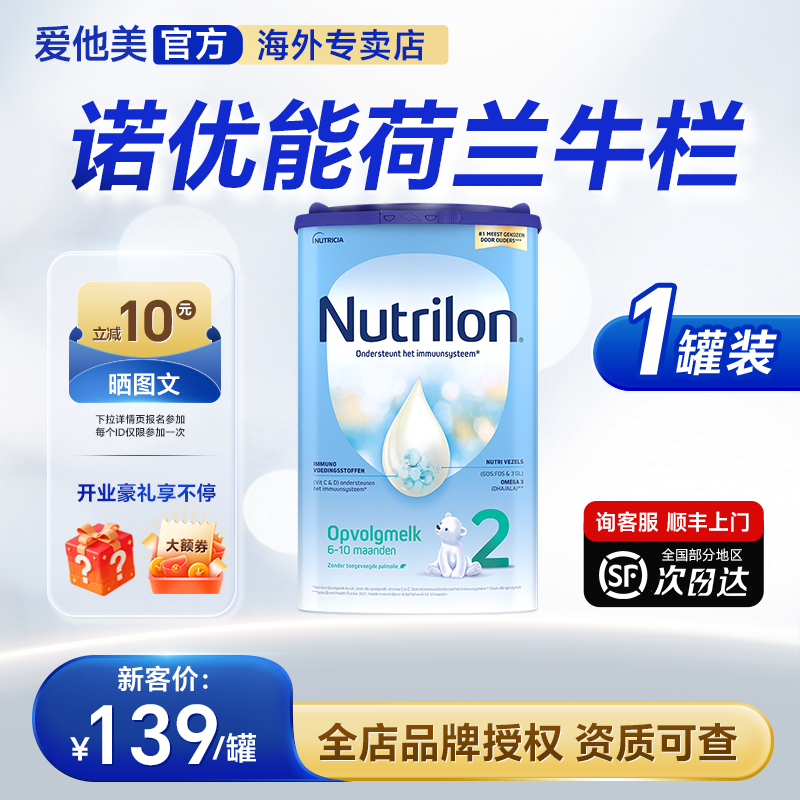 【开业钜惠】荷兰牛栏2诺段奶粉进口优能宝婴幼儿奶粉官方旗舰店