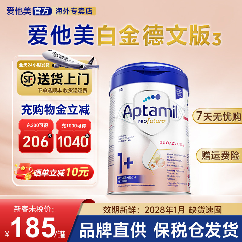 【消费券】爱他美德国白金版1加奶粉1+段德爱白金爱他美3段官方图片