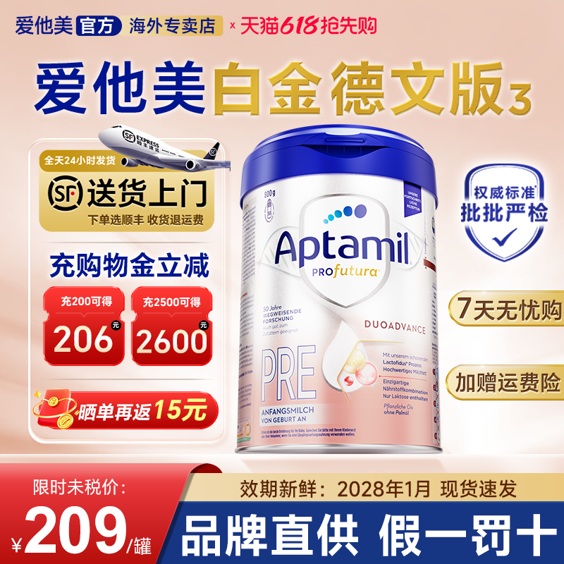 【旗舰店】爱他美德国白金版pre段婴幼儿奶粉德爱白金初段正品