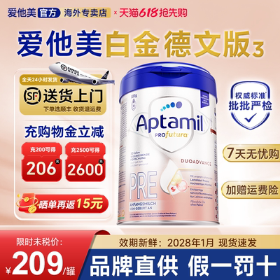 【旗舰店】爱他美德国白金版pre段婴幼儿奶粉德爱白金初段正品
