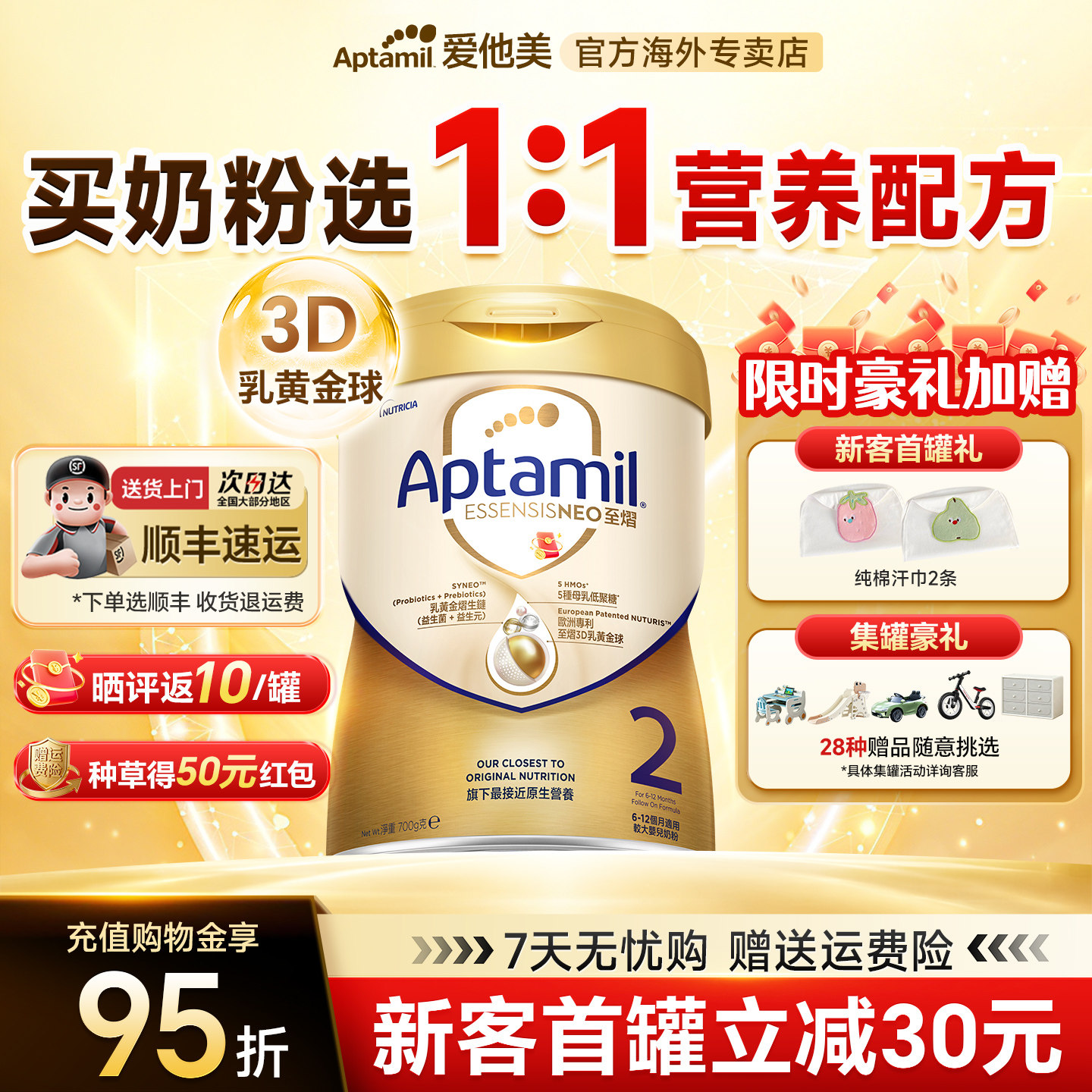 【新客首罐立减30】爱他美至熠2图片