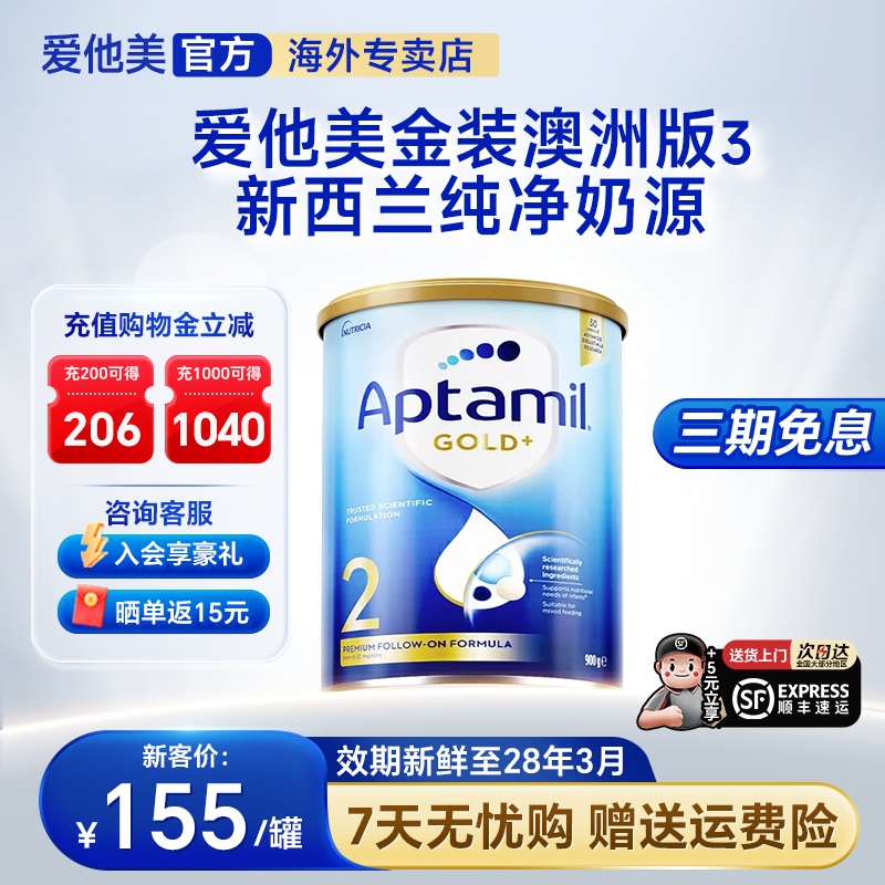 【爱他美专卖】首单立减25