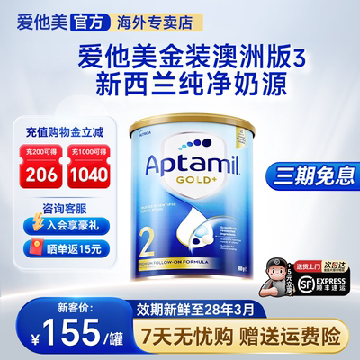【爱他美专卖】首单立减25