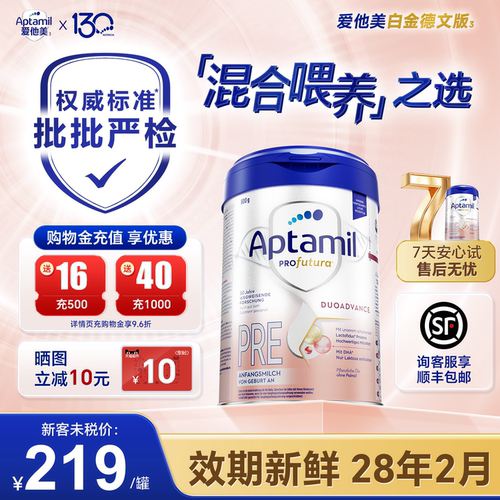 【旗舰店】爱他美德国白金版pre奶粉段德爱白金婴幼儿牛奶粉正品