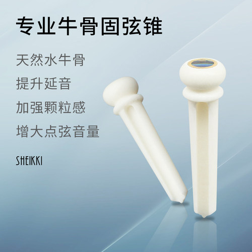专业民谣木吉他牛骨固弦锥 弦柱固弦钉琴锥卡柱 镶嵌珍彩贝配件