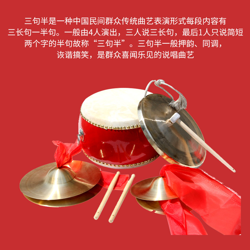 新宝三句半道具套装表演乐器铜锣堂鼓铜镲4件套多场合