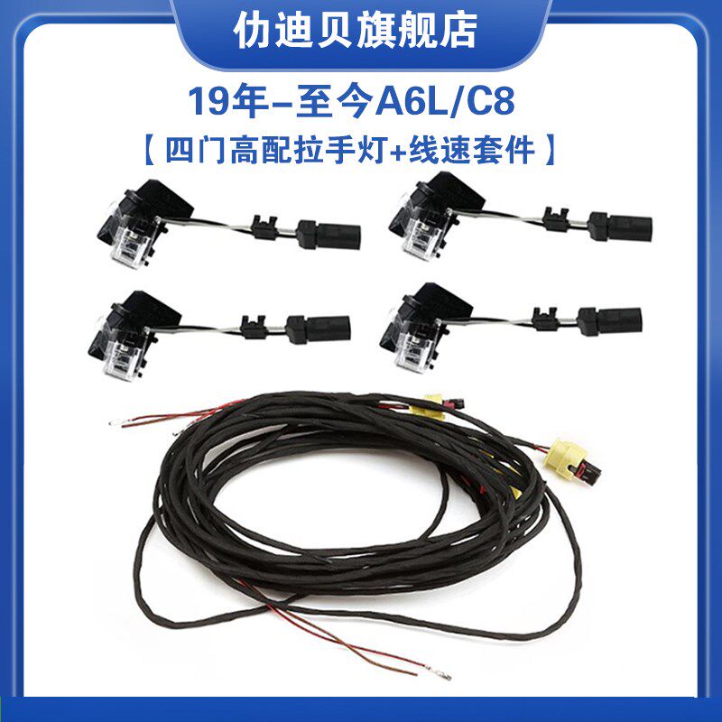 新款奥迪A4LA5Q5LA6L改装高配车门外拉手灯前后门把手氛围迎宾灯