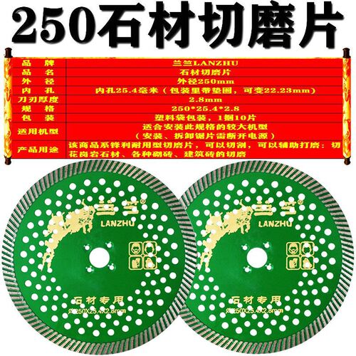 兰竺石材切磨片250花岗岩切割片打磨片干切金刚石锯片云石角磨机