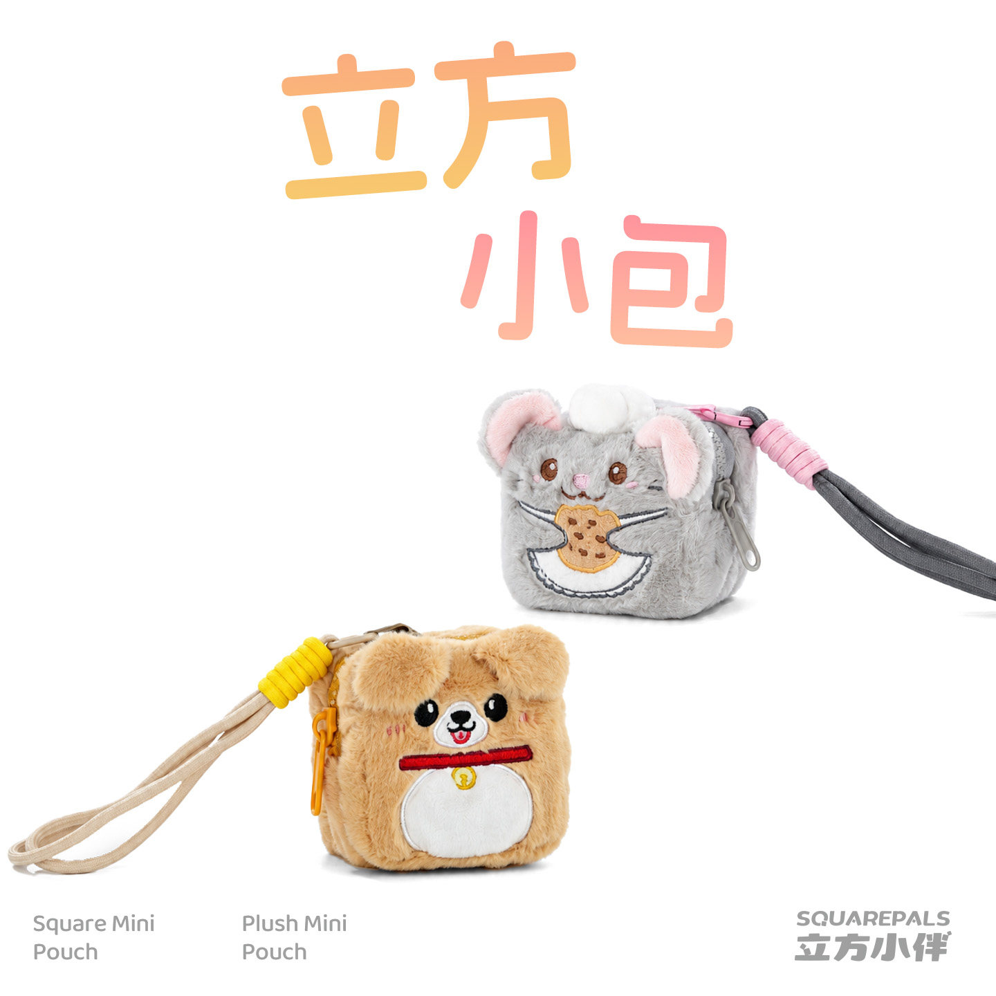 立方小包动物系列迷你包毛绒挂件
