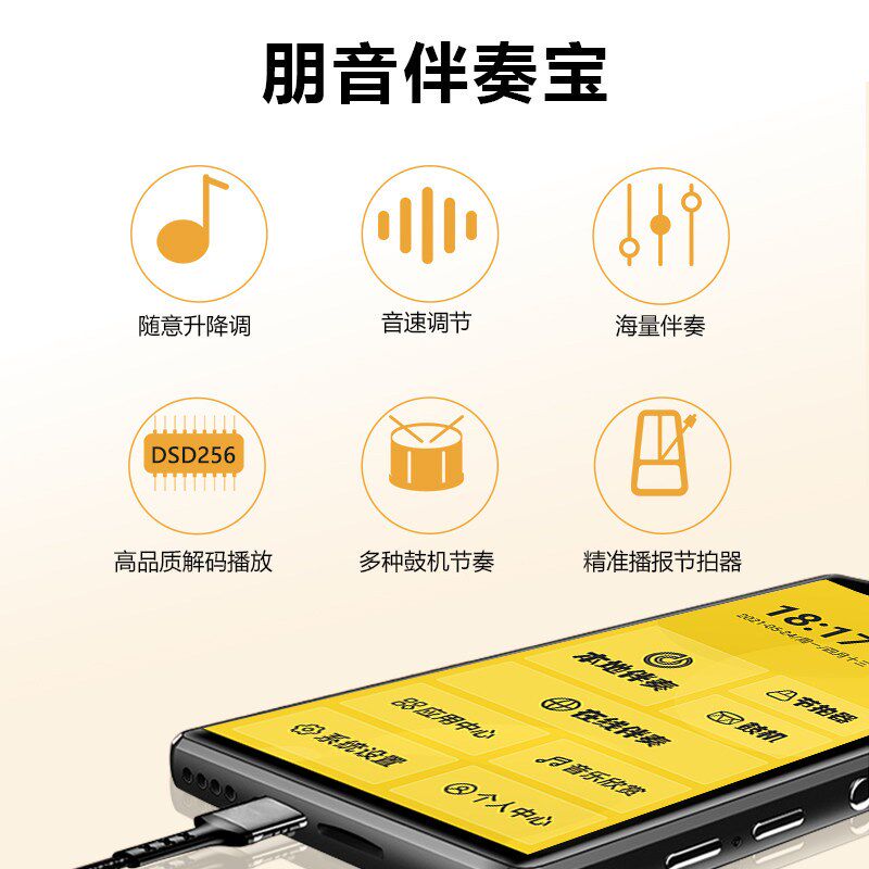 朋音伴奏宝A10/A20萨克斯电吹管笛子古筝吉他伴奏智能升调速升降