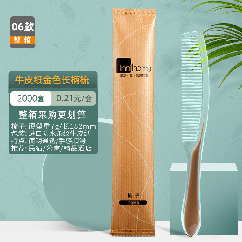 【整箱梳子】一次性梳子 酒店专用 宾馆民宿洗漱用品塑料木梳头梳