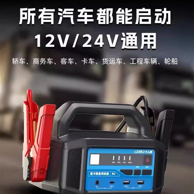 卡儿酷多功能12v24v大容量汽车应急启动电源搭电宝神器强启动电源