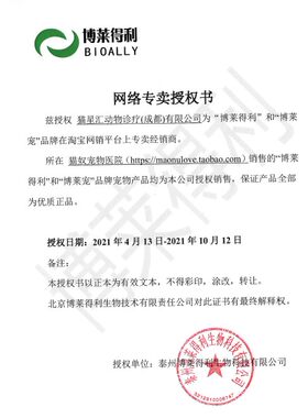 博莱得利转移因子博莱宠猫促生长口服液猫咪狗狗提高免疫力抗感染