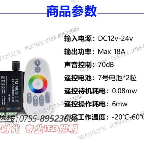 LED七彩灯带音乐控制器 RF无线射频触摸遥控器 12V七彩RGB声控器