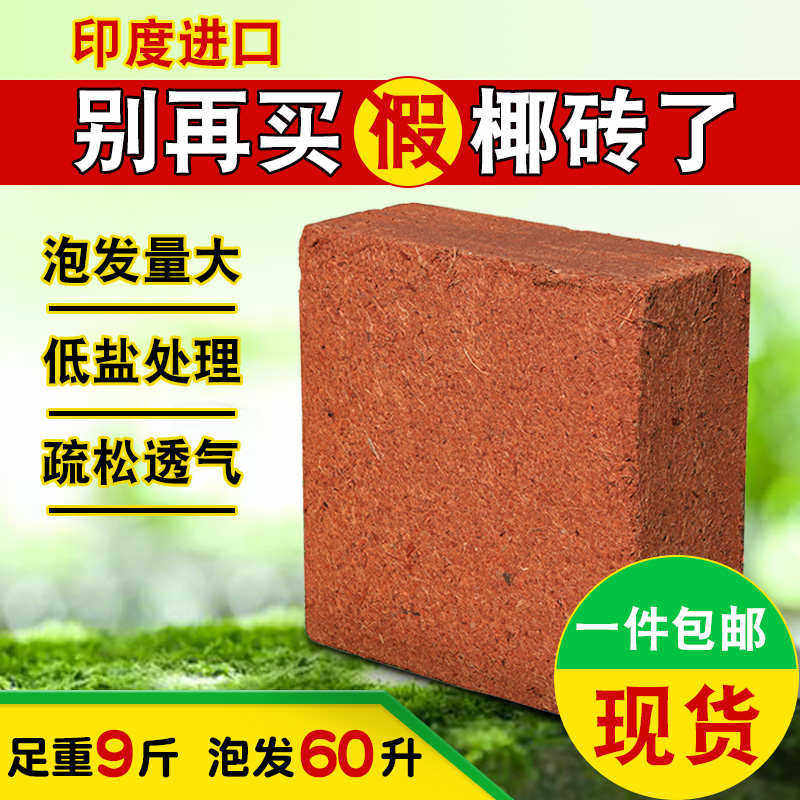 椰糠椰砖营养土砖大块种菜脱盐盆栽耶椰家用养花通用性土壤土花土
