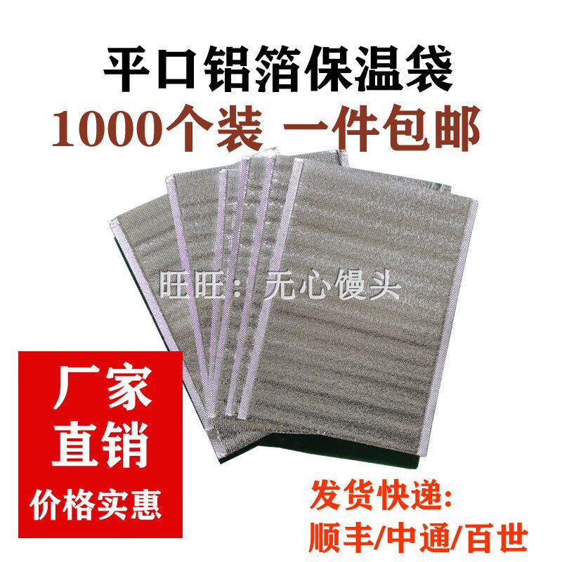 1000个保温袋铝箔一次性食品冷藏保鲜袋外卖保冰袋加厚隔热包