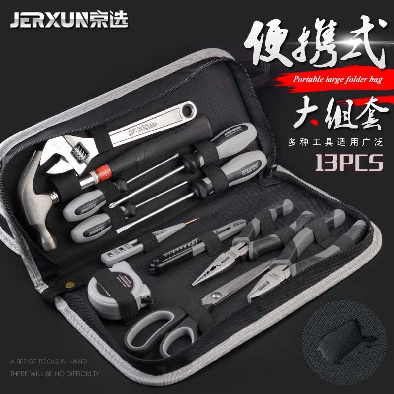 京选家用工具套装多功能五金工具包电工维修汽车载组套螺丝刀组合