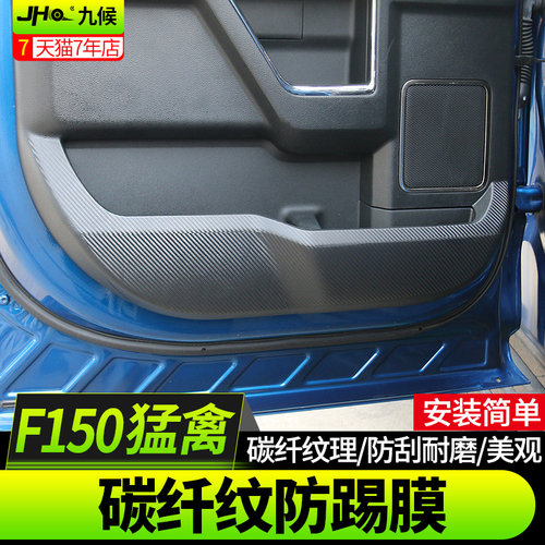 九候猛禽F150 LTD改装17-20款中控水杯位玻璃升降面板内拉手贴膜