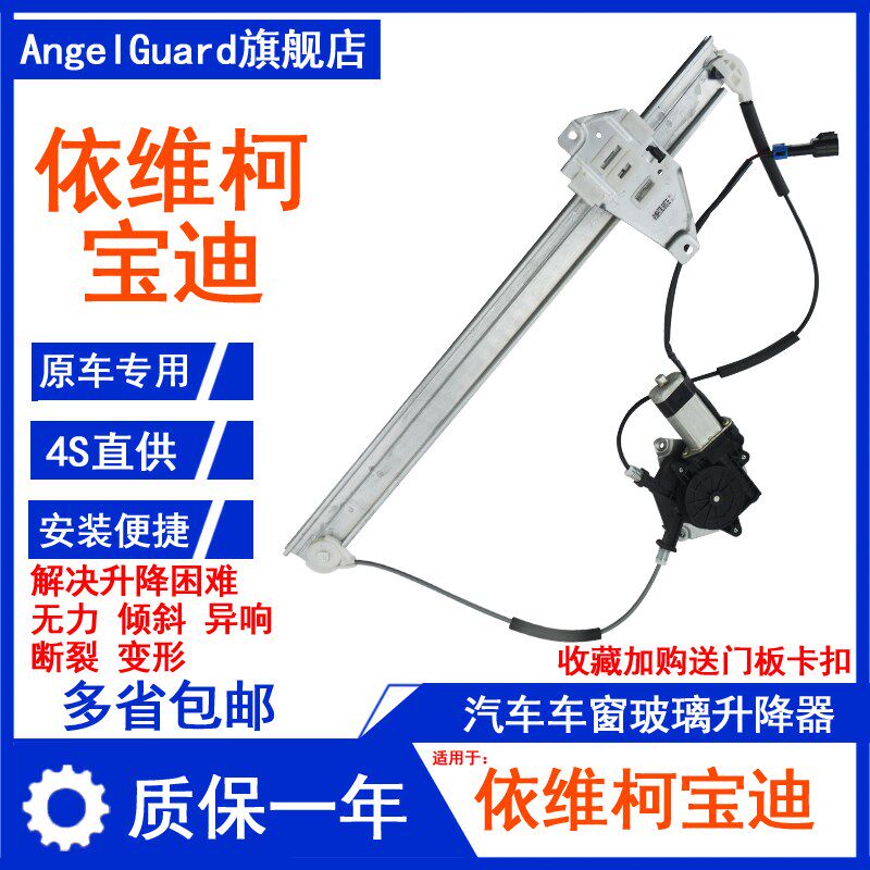 适用上汽依维柯玻璃升降器总成依维柯宝迪电动车窗前左摇窗机电机