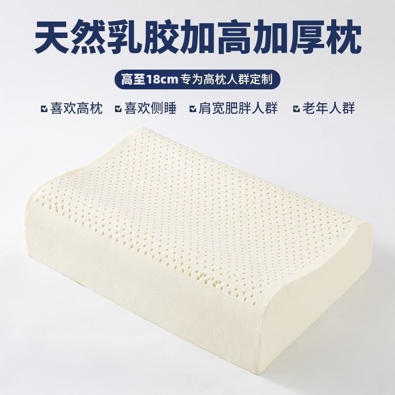 天然乳胶加高颈椎枕胖子专用枕加大加厚高18cm助睡眠护颈胖人枕头