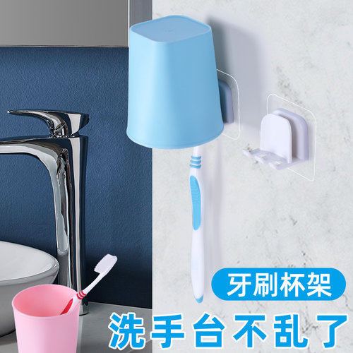 简约自粘式漱口杯置物架免打孔牙杯架可爱牙刷牙缸架壁挂式刷牙杯
