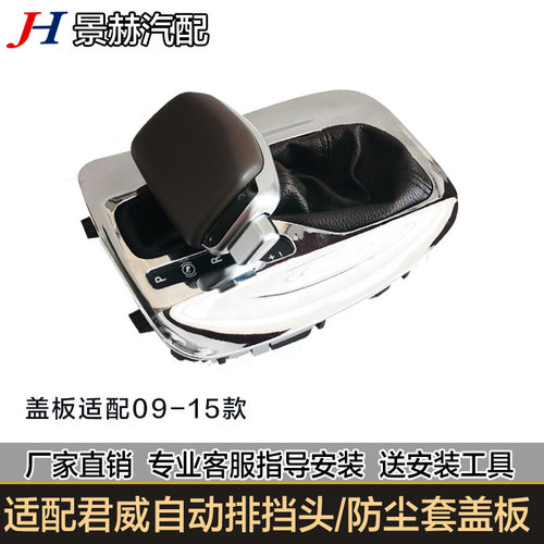 适配别克君威自动档把排档杆头换挡杆防尘套挂挡手球游艇档位面板
