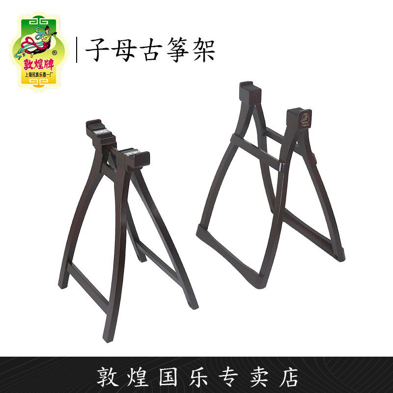 敦煌牌子母古筝架便携折叠古筝架外出演奏艺考便携支架