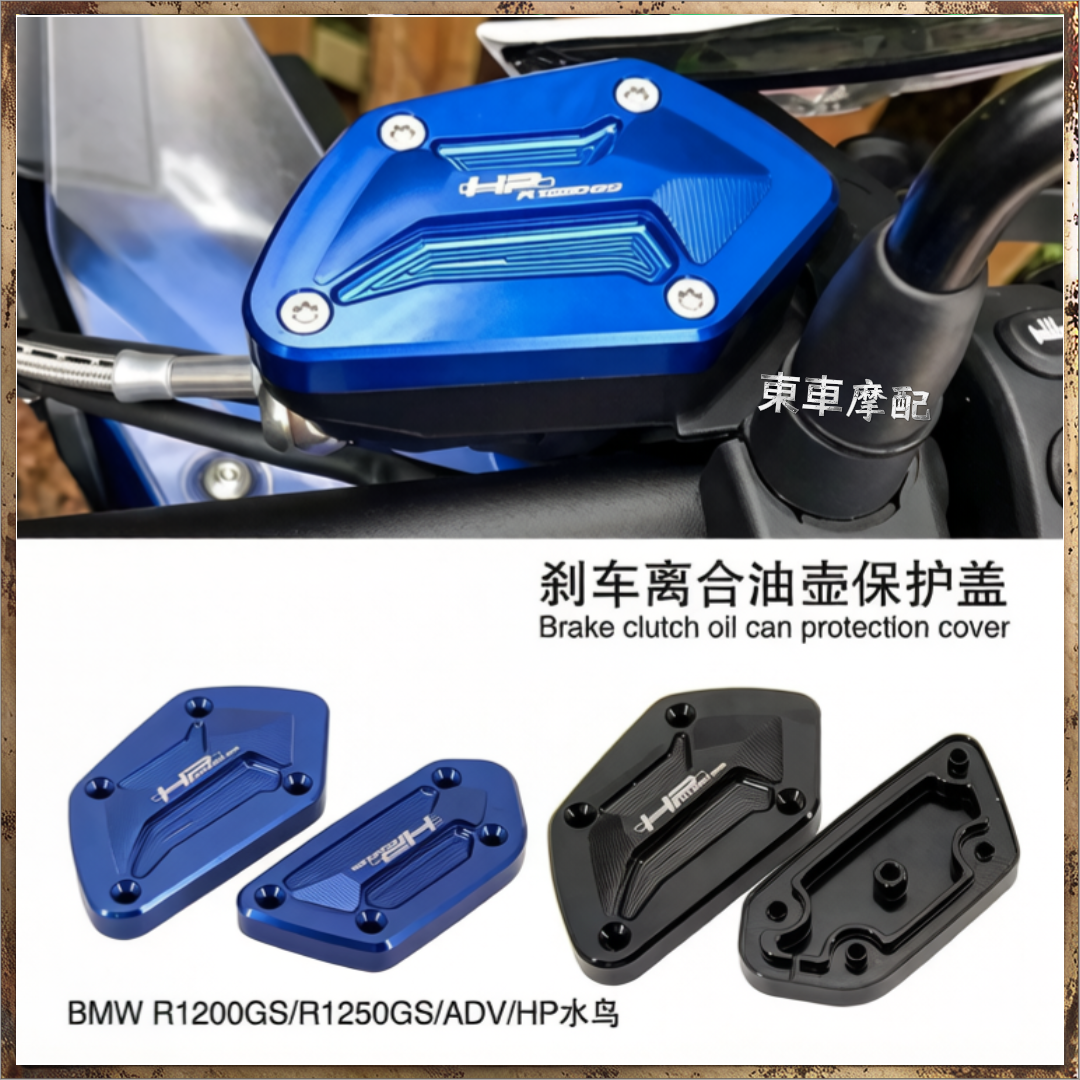 适用宝马R1250GS铝合金储液罐盖