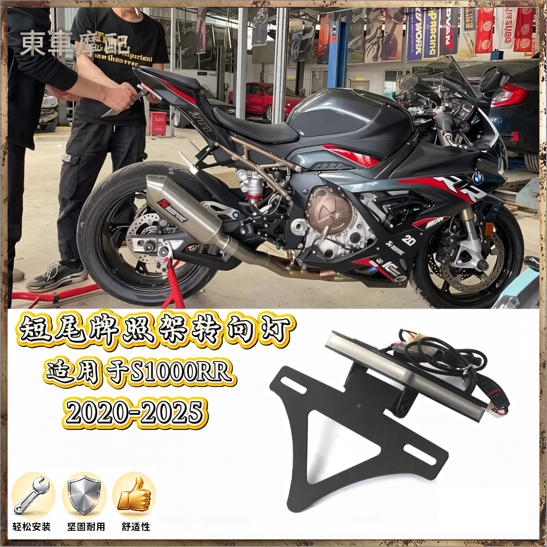 车牌架适用宝马S1000RR转向刹车