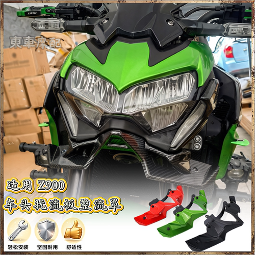 导流罩适用于川崎Z900
