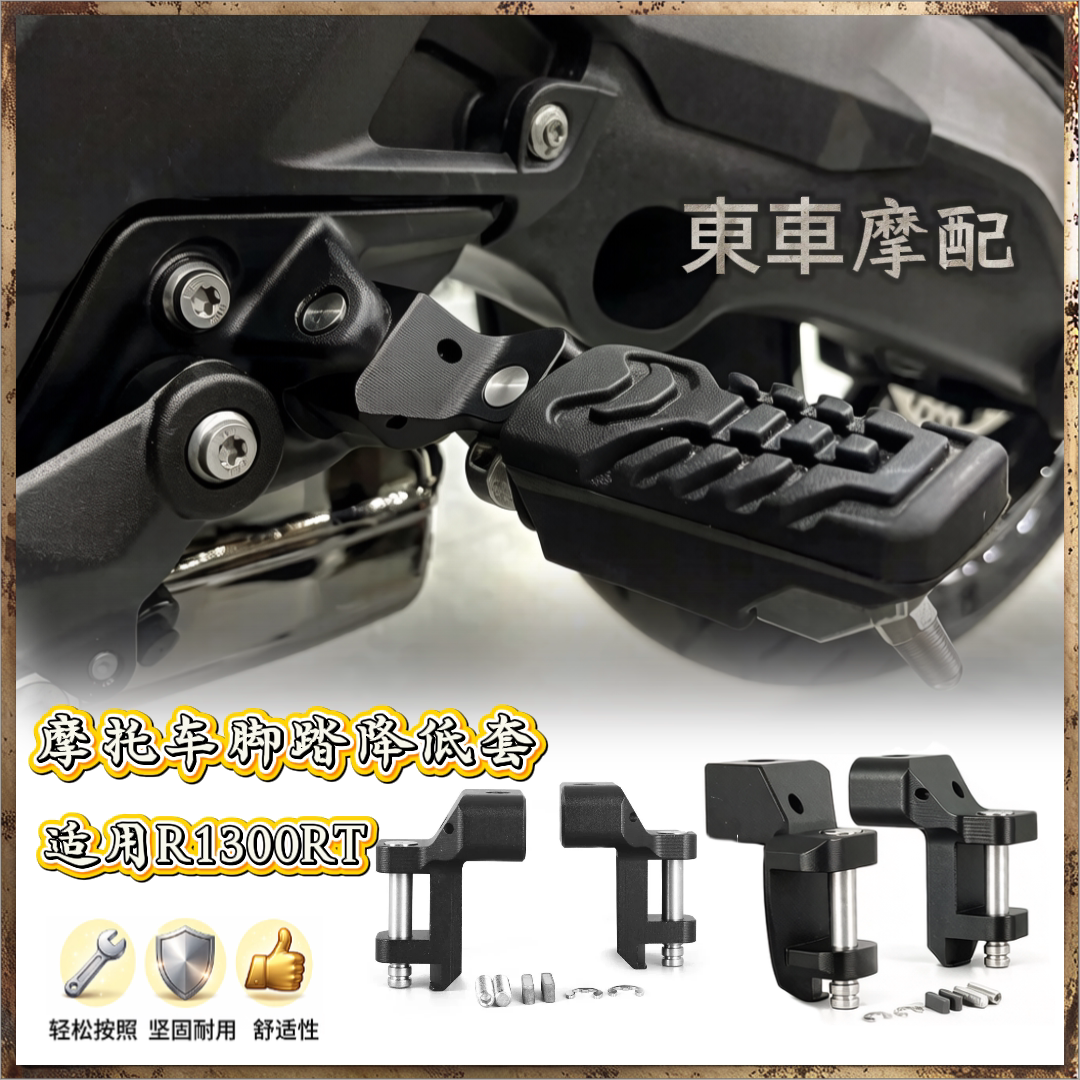 脚踏适用宝马R1300RT摩托车脚踏