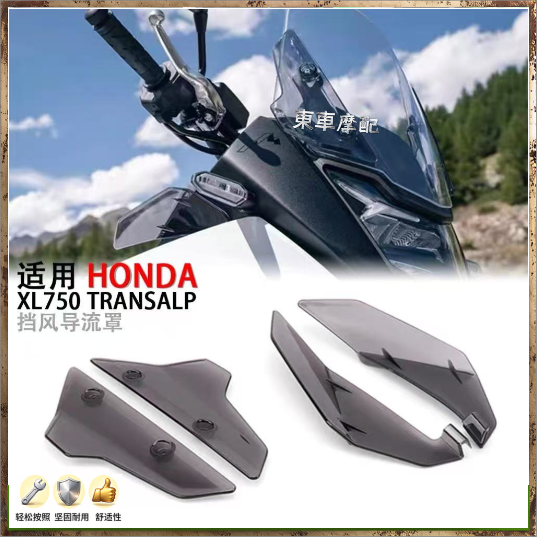适用于本田XL750 2023款-摩托车改装配件前挡风玻璃侧挡风板