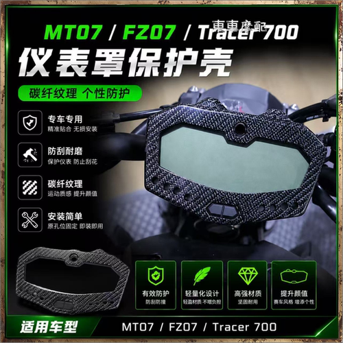 适用雅马哈仪表帽车速表盖碳纤维
