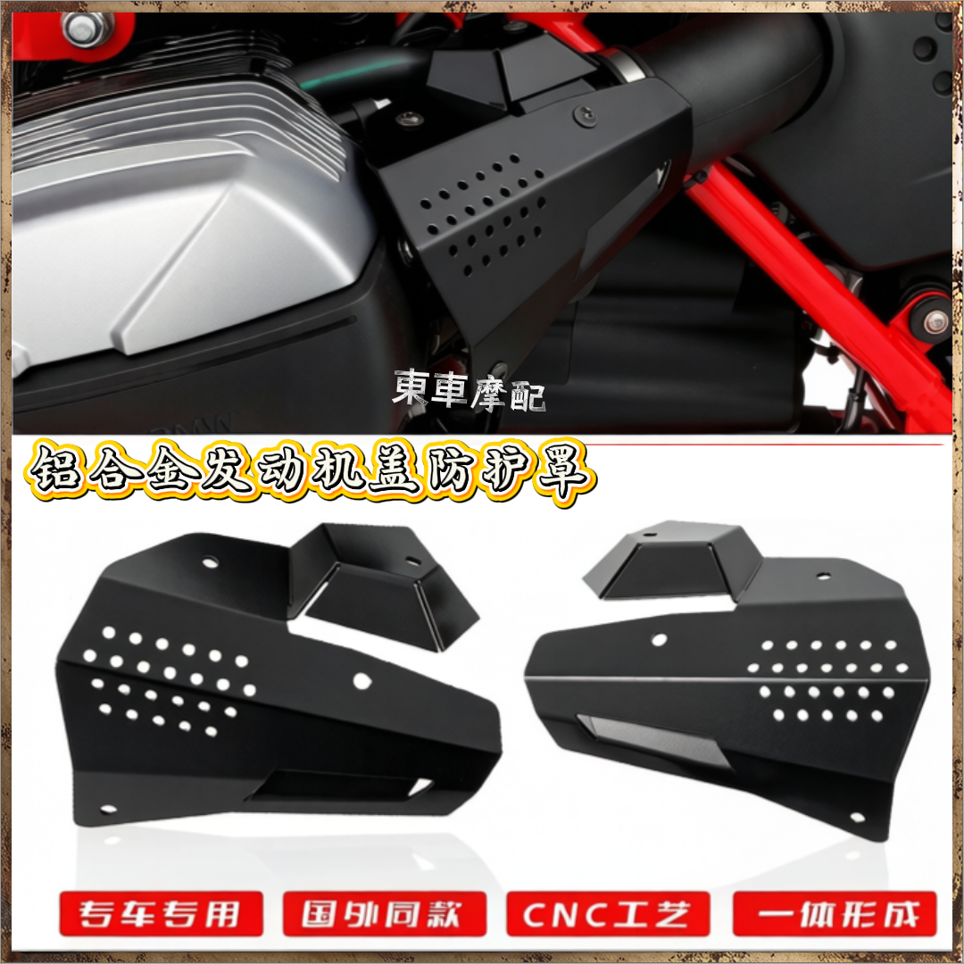 铝合金防护罩 适用宝马拿铁 R9T 摩托车配件 发动机气缸盖防护罩