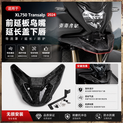 下唇导流罩适用本田XL750Transal