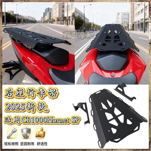 尾翼货架适用本田CB1000Hornet