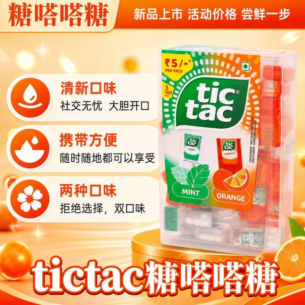 进口tictac嘀嗒糖香橙味薄荷味糖果清新口气网红休闲糖果小零食